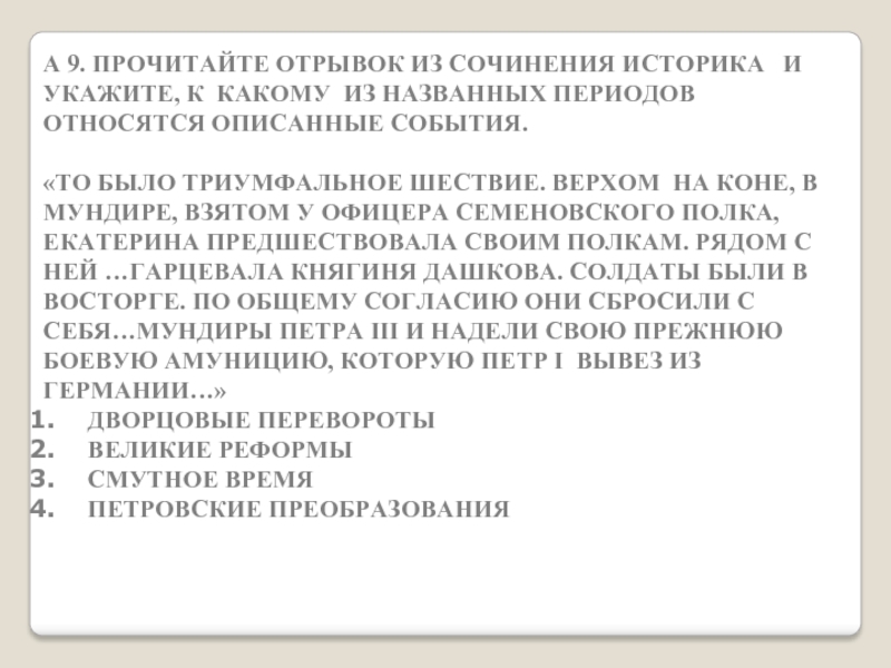 Прочитайте отрывок из сочинения историка и укажите цифру обозначающую на схеме город название какого