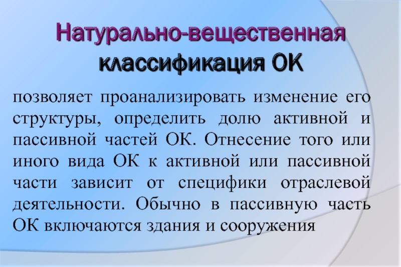 Презентация на тему основной капитал