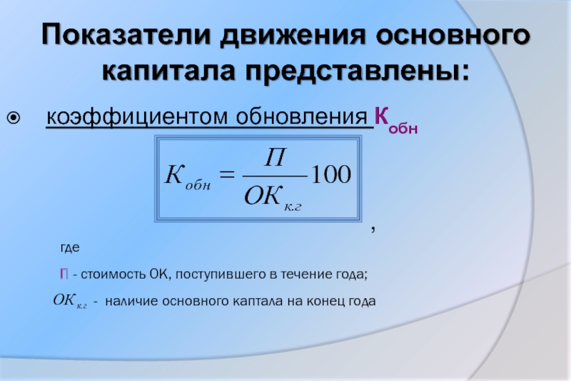 Показатели движения основных