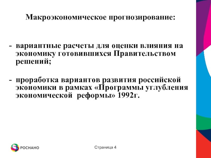 Макроэкономическое прогнозирование и планирование презентация