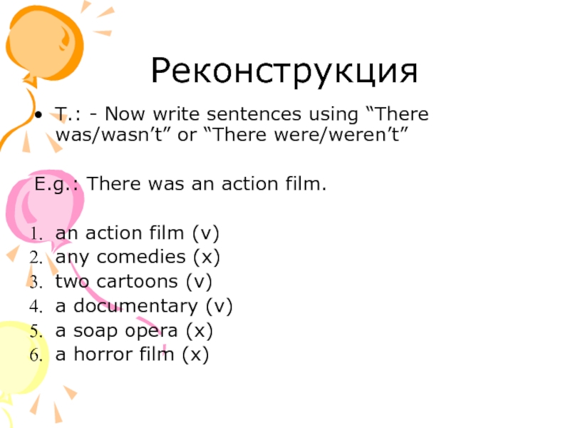 Реконструкция T.: - Now write sentences using “There was/wasn’t” or “There were/weren’t”