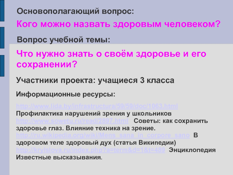 Основополагающий вопрос проекта примеры