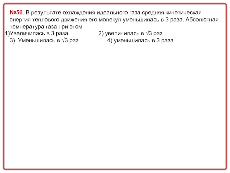 Температура газа увеличилась в 4 раза