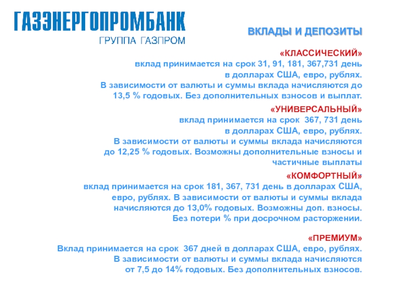 Классический вклад. Банковский вклад вывод. Финансовые посредники таблица. Проценты по вкладам в банках. Расчет базового уровня доходности вкладов цб.