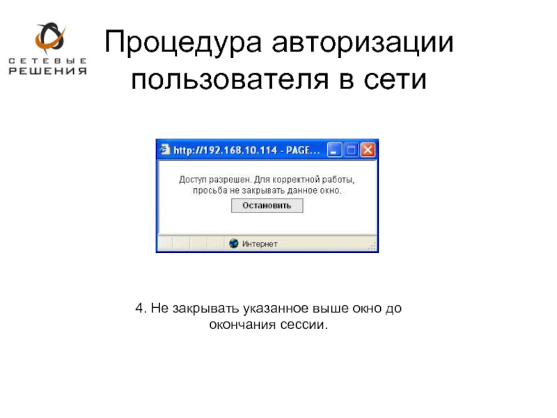 Почему авторизация не. Авторизация это процедура. Авторизация пользователя. Окно аутентификации пользователя. Процедура авторизации пользователей описание.