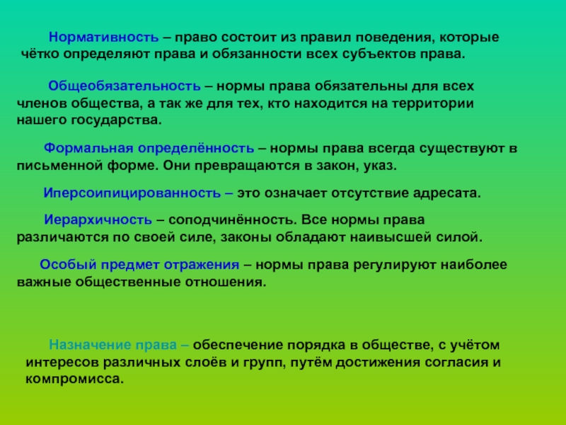 Право в обществе определяет. Нормативность права. Нормативность нормы права. Нормативность права означает. Нормативность это в праве.