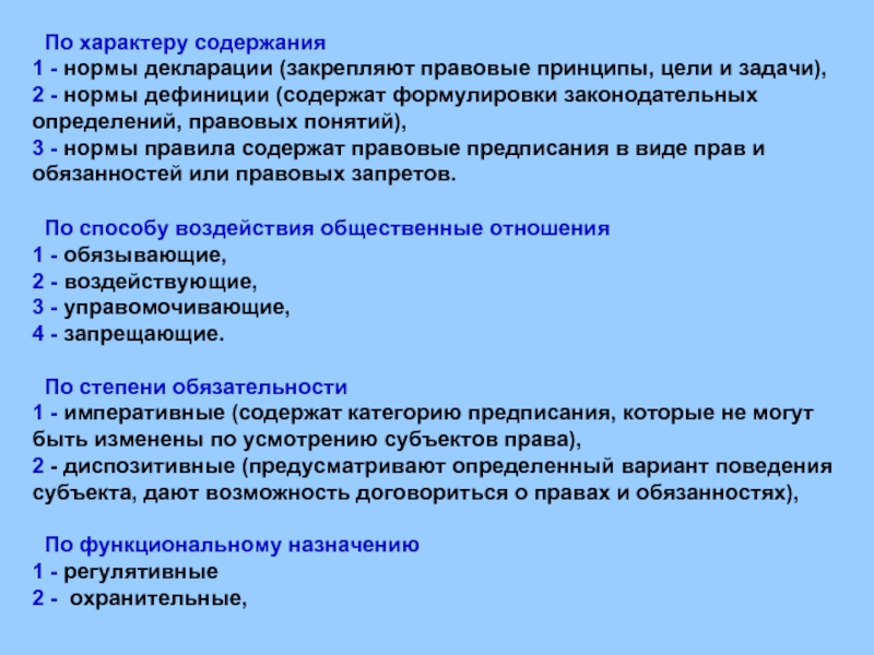 Какие правила содержал. Нормы-принципы нормы-дефиниции нормы-задачи. Нормы принципы нормы цели и нормы задачи относятся к. Нормы декларации и нормы принципы. Нормы принципы и нормы дефиниции.