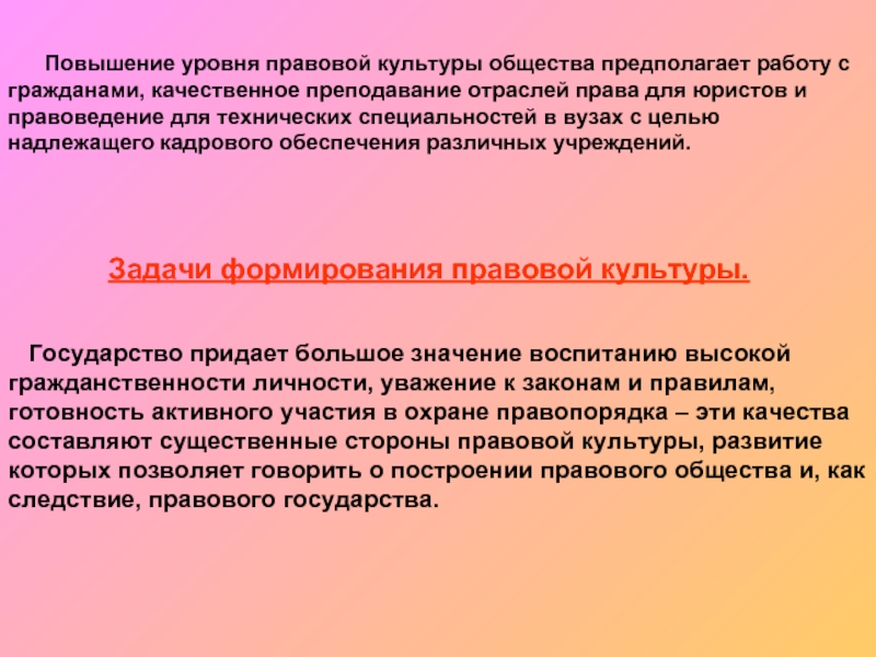 Юридический уровень. Повышение уровня правовой культуры. Пути повышения уровня правовой культуры. Как повысить уровень правовой культуры. Как повысить уровень правовой культуры граждан.