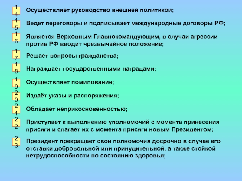 Осуществление руководства внешней. Осуществляет руководство внешней политикой. Кто осуществляет руководство внешней политикой РФ. Руководство внешней политикой Российской Федерации. Осуществление руководства внешней политикой РФ.