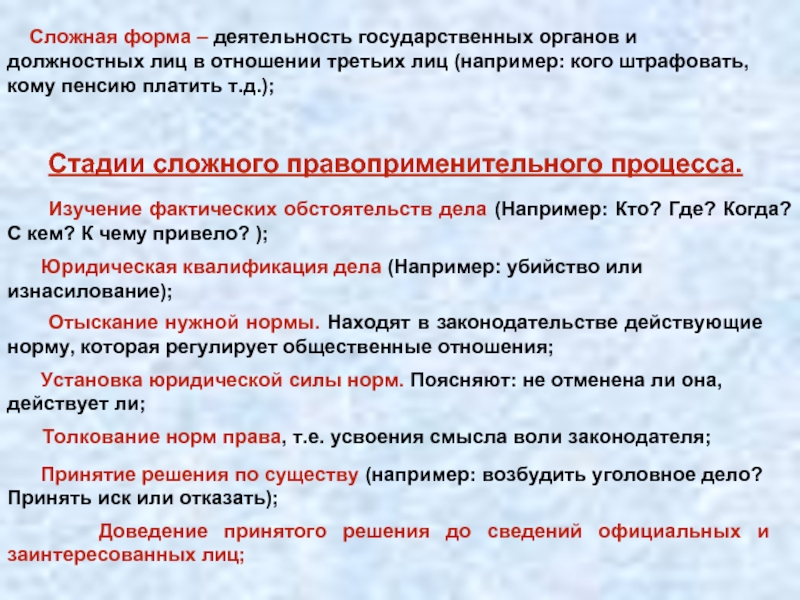 Несмотря на сложившиеся обстоятельства. Фактические обстоятельства картинки. Фактические обстоятельства дела это.