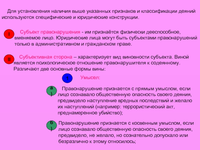 Указано выше. Психологическое отношение субъекта к содеянному. Психологическое отношение виновного к содеянному это. Психическое отношение субъекта к содеянному правонарушению - это. Психологическое отношение субъекта к правонарушению это.