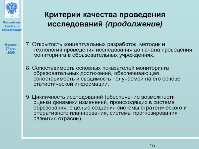 Мониторинг общеобразовательных организаций. Час качества проводится.