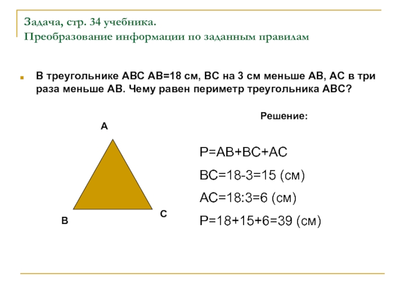 Abc решение. Чему равен периметр треугольника. Периметр треугольника равен. Чему равен периметр треугольника АВС. Периметр треугольника 9 класс.