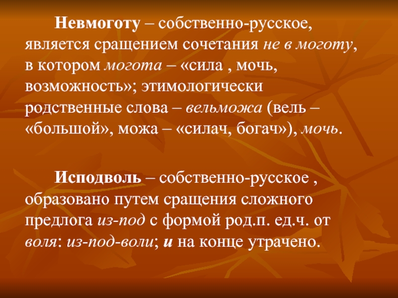 Эсся. Историческое происхождение наречия. Происхождение термина наречие. Возникновение наречия невмоготу. История возникновения наречия невмоготу.