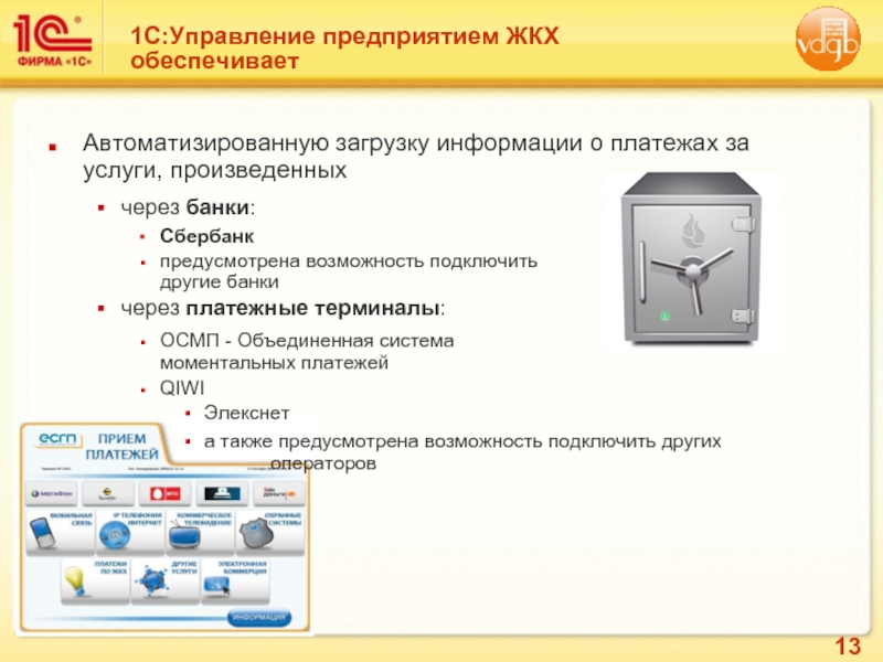 Возможность подключения. Объединённая система моментальных платежей. Информация о возможности подключения. Также предусмотрена возможность. Информация о загруженности центров.