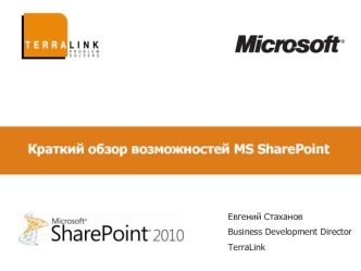 Краткий обзор возможностей MS SharePoint