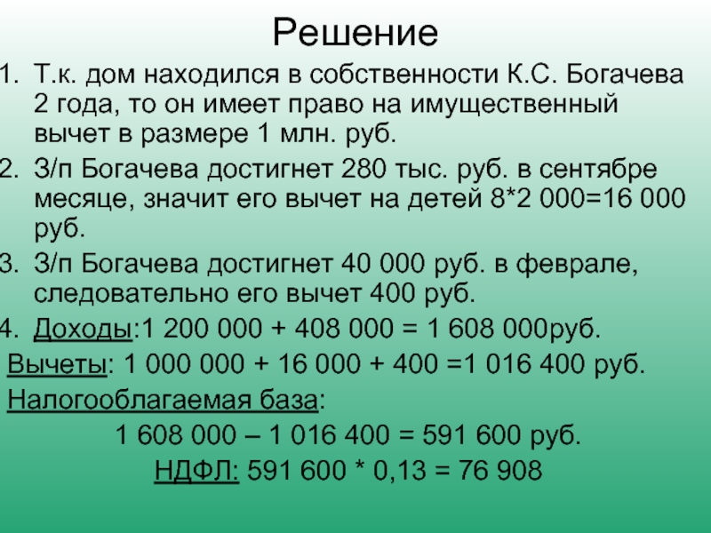 Вычет в миллион рублей