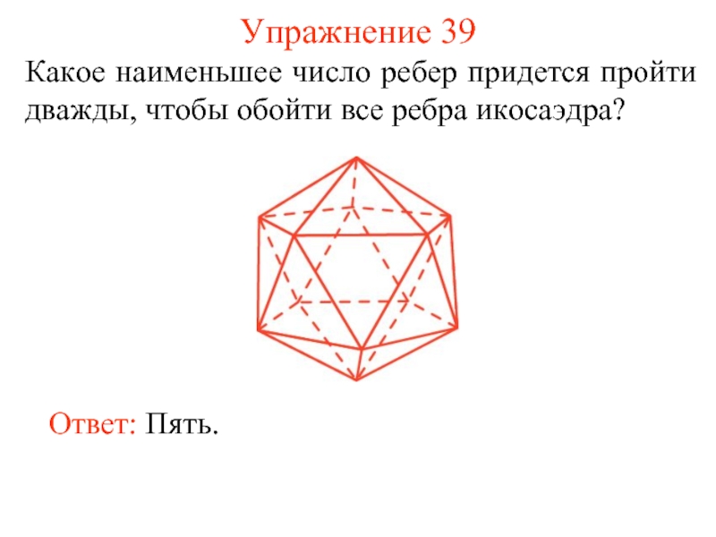 Какое наименьшее число ребер может иметь многогранник вопросы к главе 3 ответы с чертежами