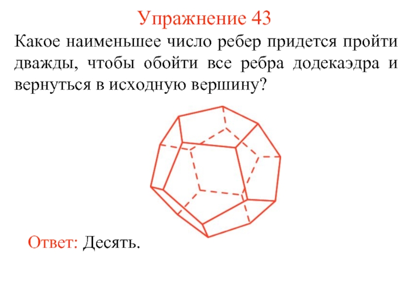 Какое наименьшее число ребер может иметь многогранник вопросы к главе 3 ответы с чертежами