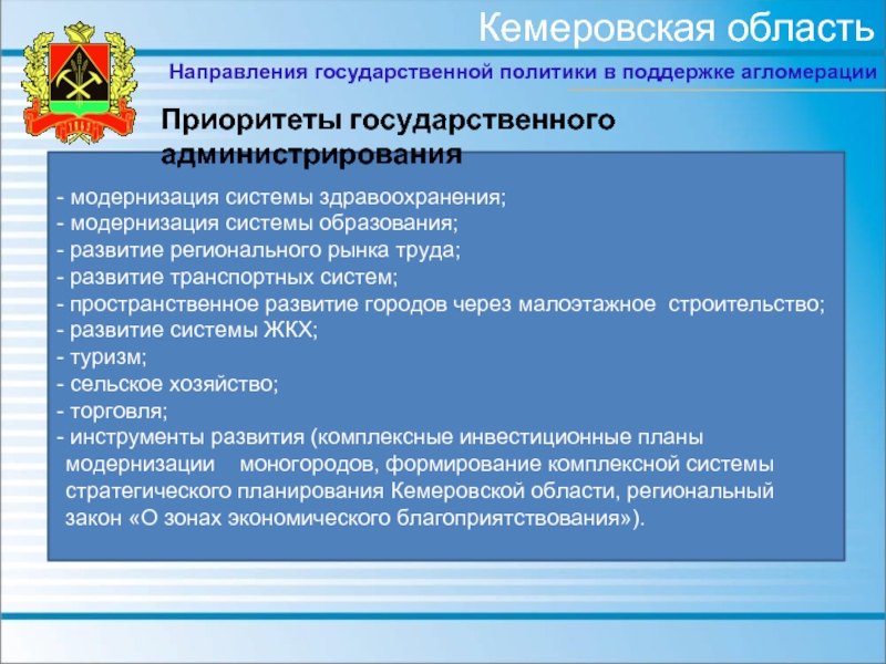 Проект федерального закона о городских агломерациях