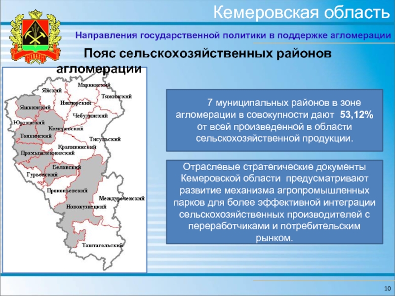 Где находится кемеровская область. Районы Кемеровской области. Карта населения Кемеровской области. Агломерация Кемеровской области. Муниципальные районы Кемеровской области.