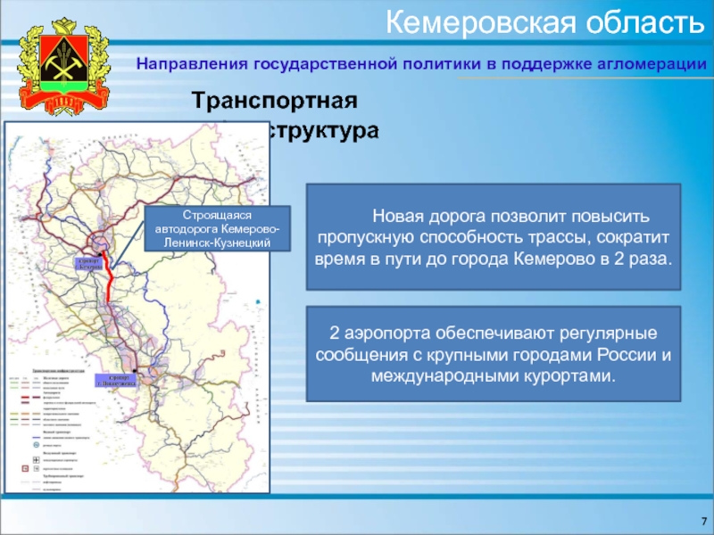 Транспортная карта кемеровская область