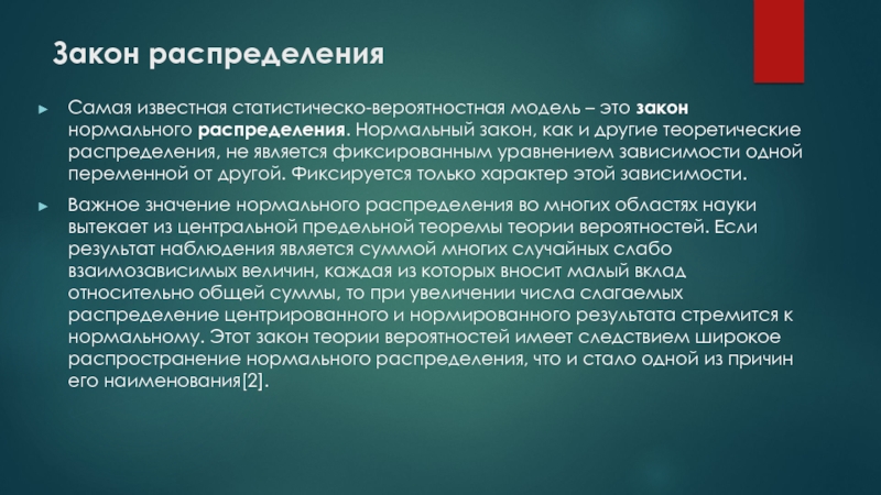 Причина и следствие имеют вероятностный характер картина мира