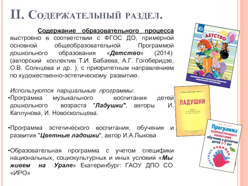 Бабаева гогоберидзе. Авторский коллектив программы детство. Детство т.и Бабаева а г Гогоберидзе о в Солнцева. Парциальные программы дошкольного образования в соответствии с ФГОС. Гогоберидзе возрастные особенности.