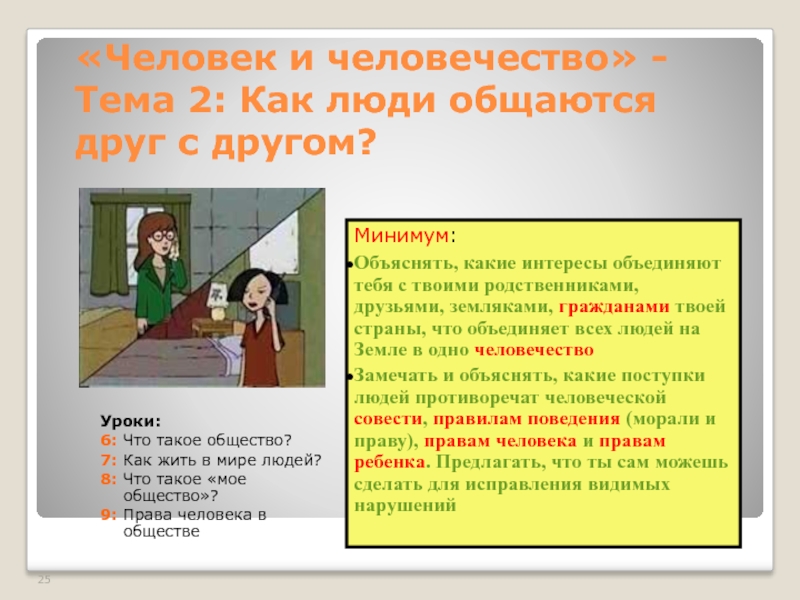 Что такое человечество. Человек и человечество Обществознание. Тема человек и человечество. Человек, человечество, человечность это. Человек в обществе доклад.