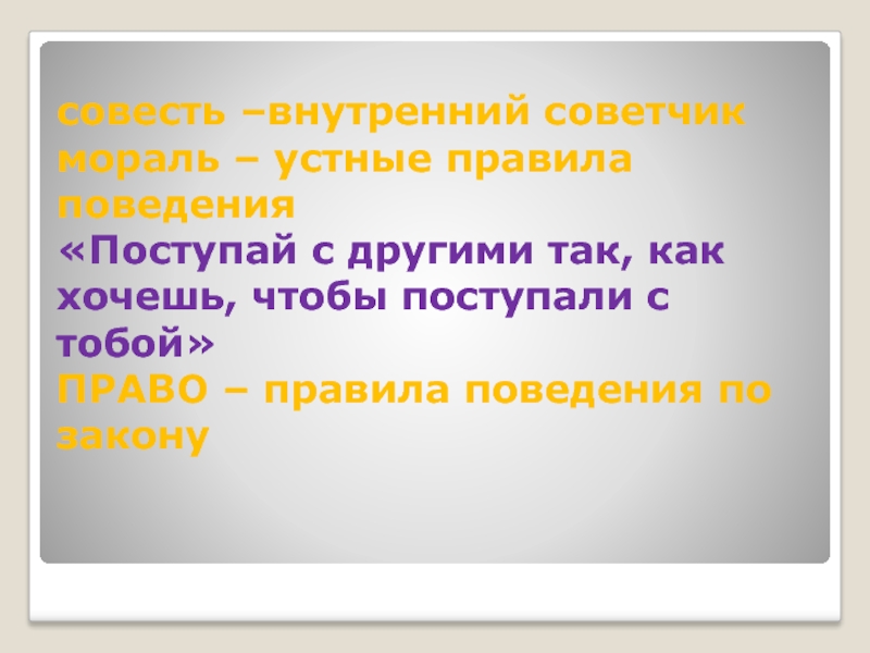 Картинка поступай с другими так как хочешь чтобы поступали с тобой