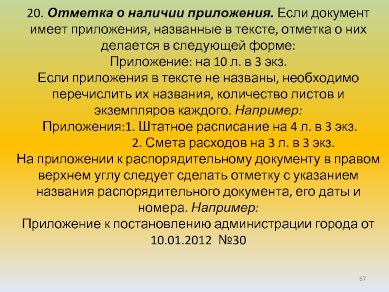 По результатам имеющих документов. Унификация и стандартизация документов. Унификация и стандартизация управленческих документов. Унификация документов это. Оценивание на уроках ОРКСЭ.