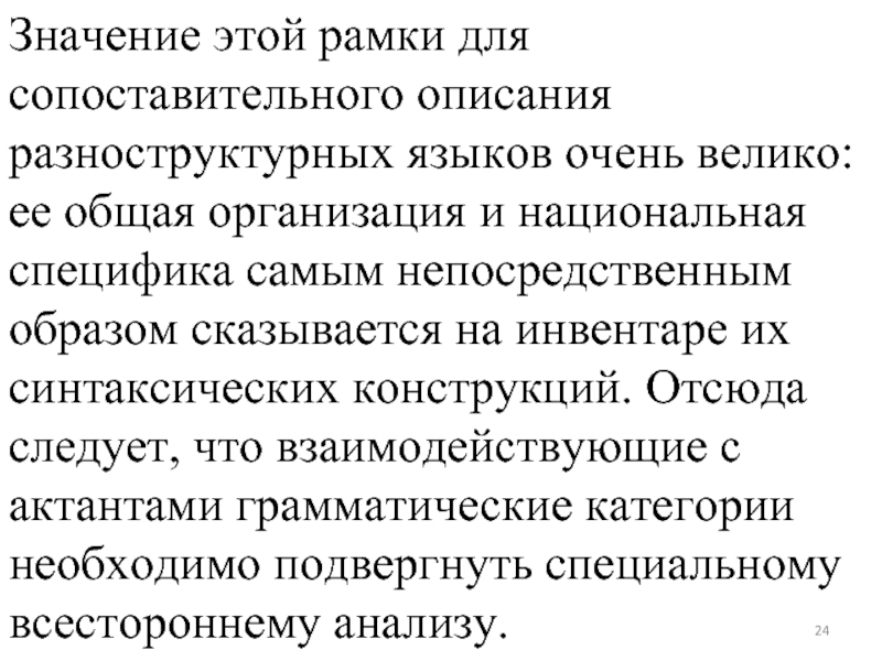 Непосредственным образом. Разноструктурные языки. Национальная специфика слова судьба.