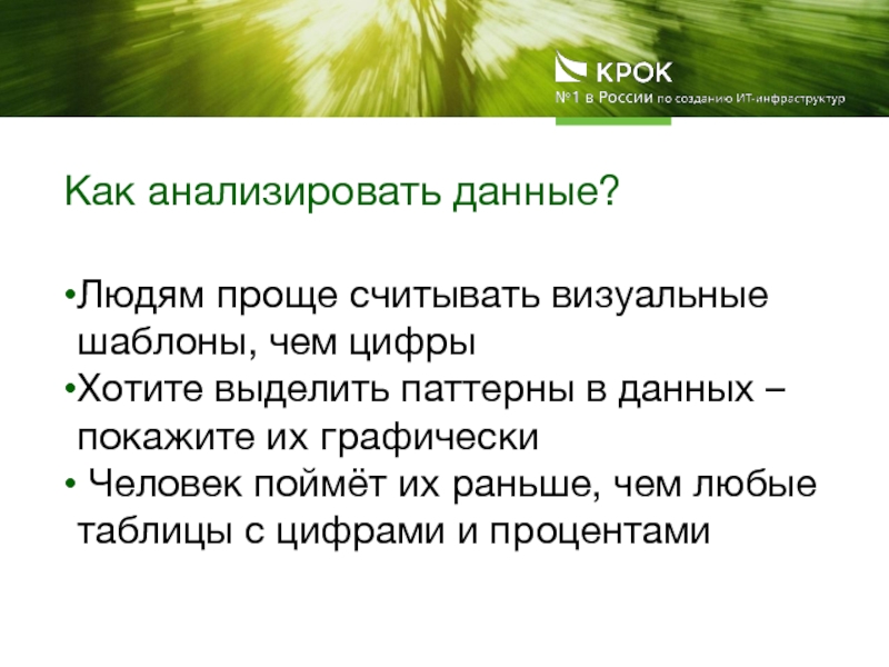 Как анализировать информацию. Как можно анализировать данные.