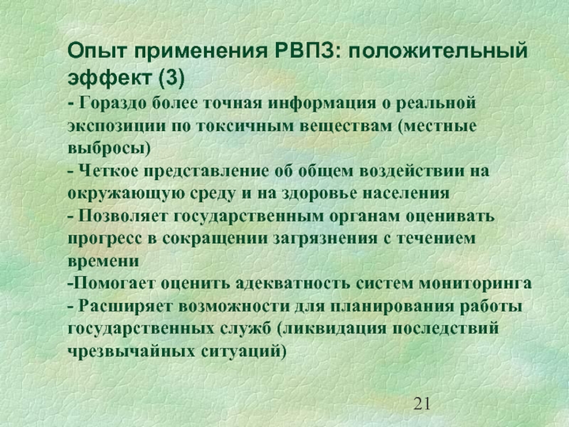 Более точнее. Отчет РВПЗ. РВПЗ 20 расшифровка. Группы по РВПЗ. Термины РВПЗ что это.