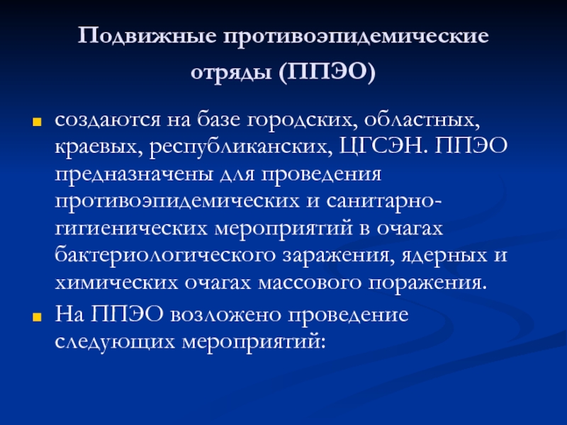 Учебное пособие: Медицинское обеспечение населения при проведении мероприятий гражданской обороны