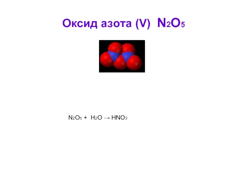 3 n2o3 h2o. Оксид азота 5 электронное строение. Структура оксида азота 5. Строение оксидов азота. Оксид азота n2o.