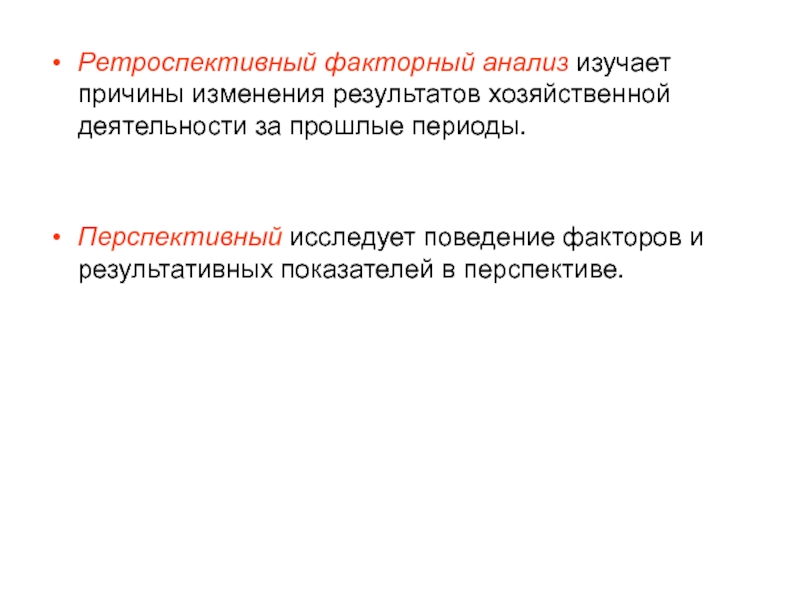 Ретроспективный анализ. Ретроспективный период это. Дизайн ретроспективного исследования. Ретроспективный метод в истории.