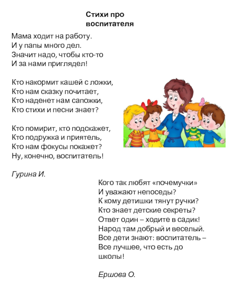 Работа четверостишье. У мамы много дел стих. Мама ходит на работу и у папы много дел. Стих мама ходит на работу и у папы много дел. Стишок мама ходит на работу.