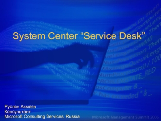 System Center “Service Desk”