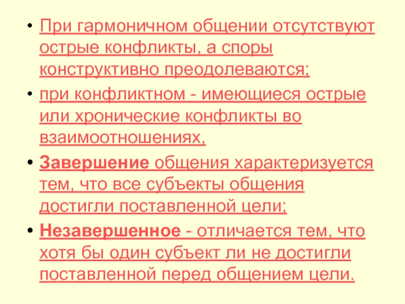 Острая полемика. Что относится к гармоничному общению.