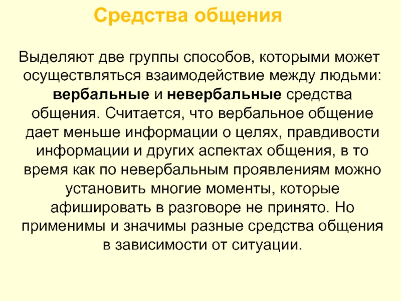 Как общаться по понятиям. По условиям общения выделяют.