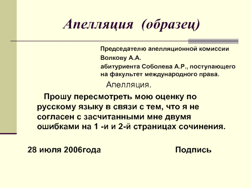 Как писать образец правильно