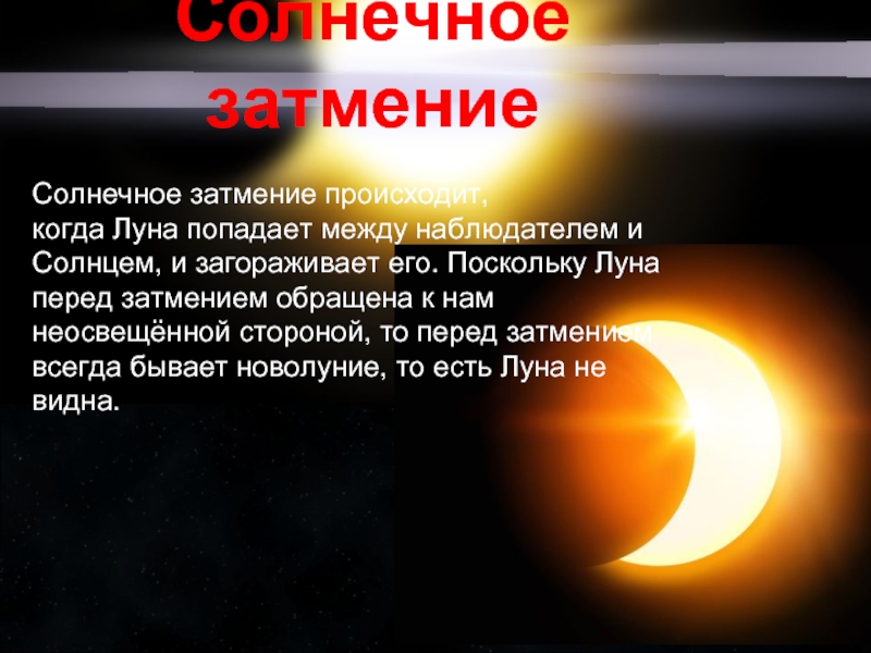 Будет ли солнечное затмение в москве