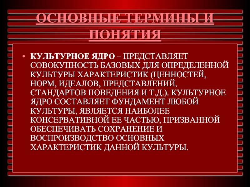 Что представляет собой ядро любой картины мира