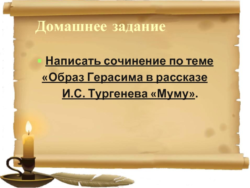 Сочинение образ Герасима. Сочинение на тему образ Герасима в рассказе Тургенева Муму. Сочинение про Герасима. Сочинение 5 класс образ Герасима в рассказе Тургенева.