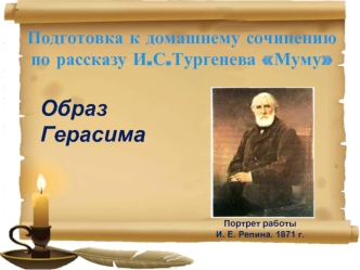 Написание сочинения по рассказу И.С. Тургенева 