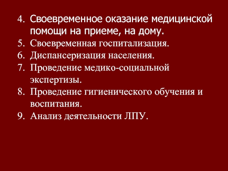 Оказание медицинской помощи сельскому населению