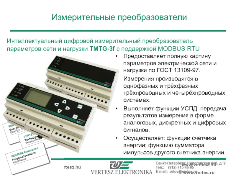 Цифровые измерительные преобразователи. УСПД Пульсар схема подключения. Устройство сбора и передачи данных. УСПД схема.