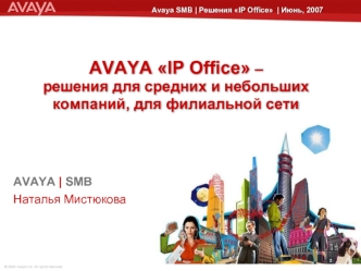 AVAYA IP Office – решения для средних и небольших компаний, для филиальной сети