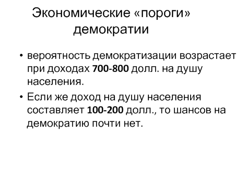 Демократизм экономического анализа. Демократическая экономика. Экономическая демократия.